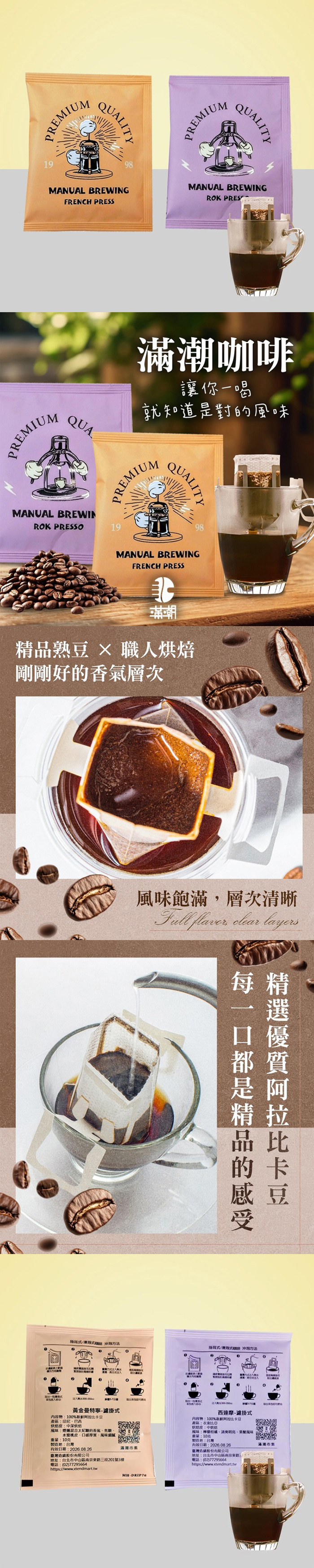 滿潮阿拉比卡濾掛咖啡