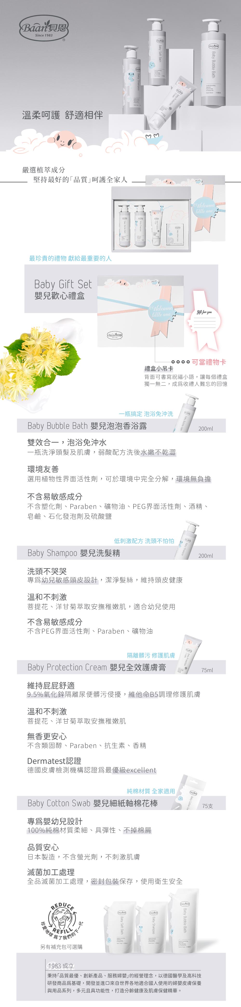 貝恩Baan 嬰兒嬰兒泡泡香浴露 超值組