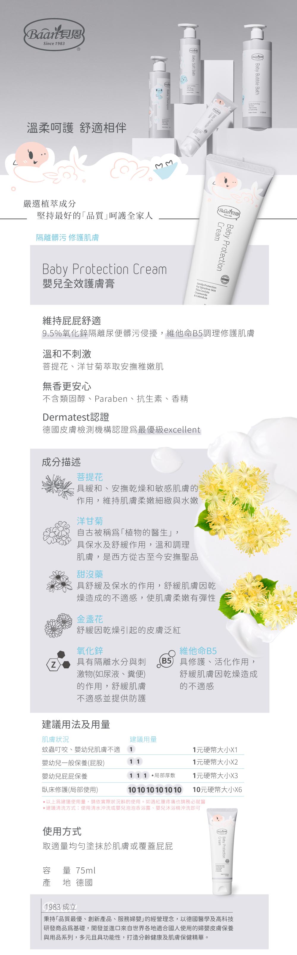 貝恩Baan 嬰兒全效護膚膏