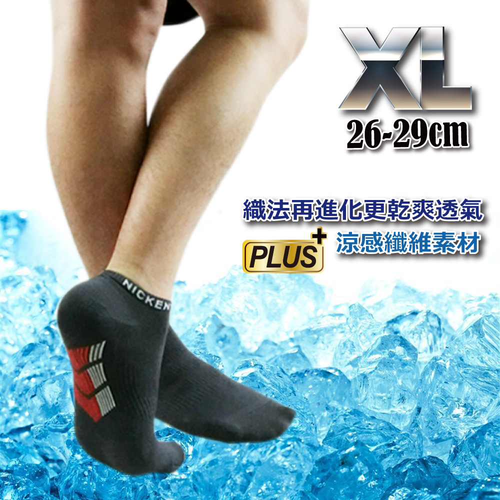 【YABY芽比】加大涼感足弓防護機能男襪