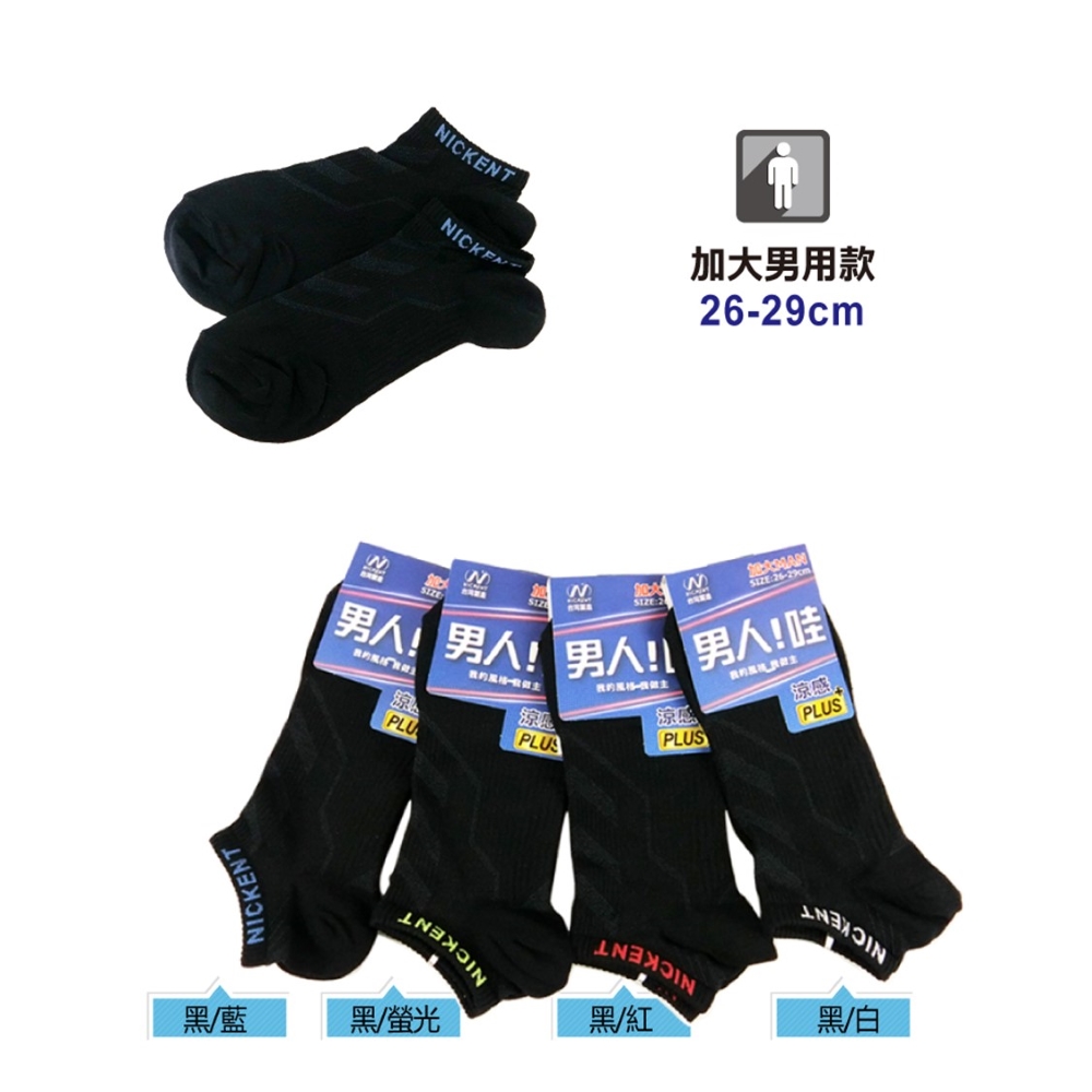 【YABY芽比】加大涼感足弓防護機能男襪