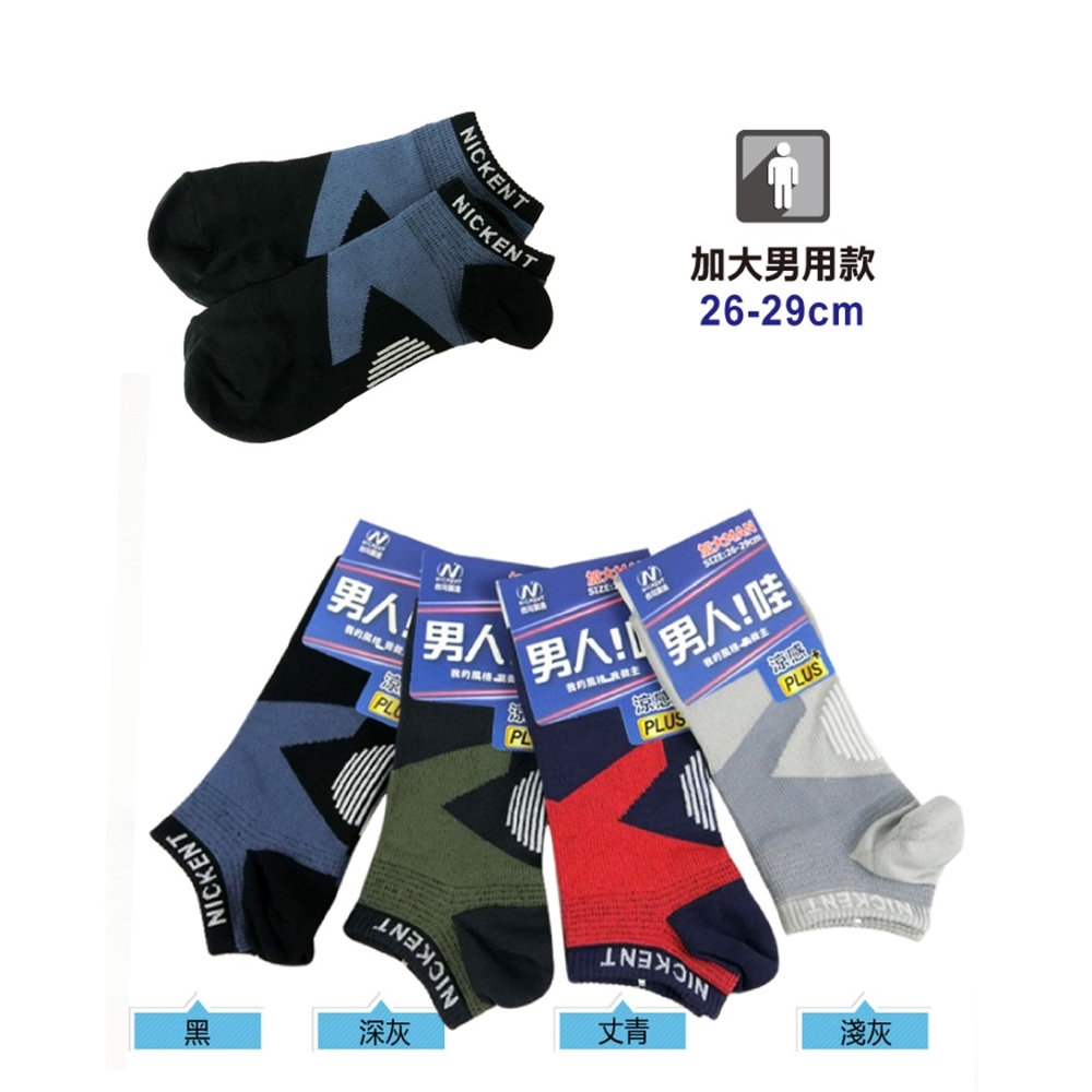 【YABY芽比】加大涼感足弓防護機能男襪