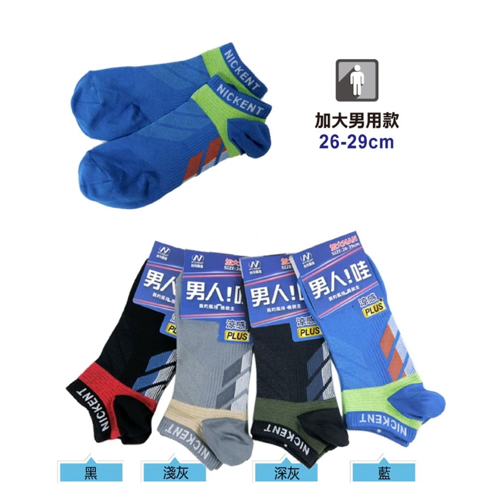 【YABY芽比】加大涼感足弓防護機能男襪