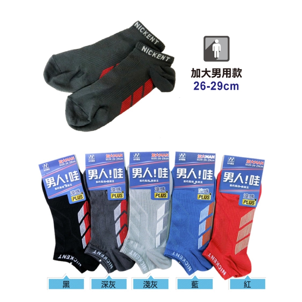【YABY芽比】加大涼感足弓防護機能男襪