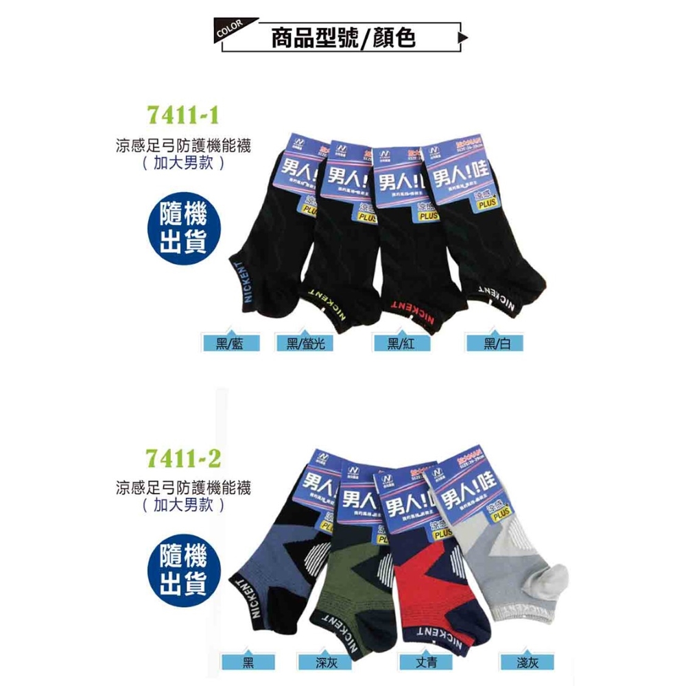 【YABY芽比】加大涼感足弓防護機能男襪