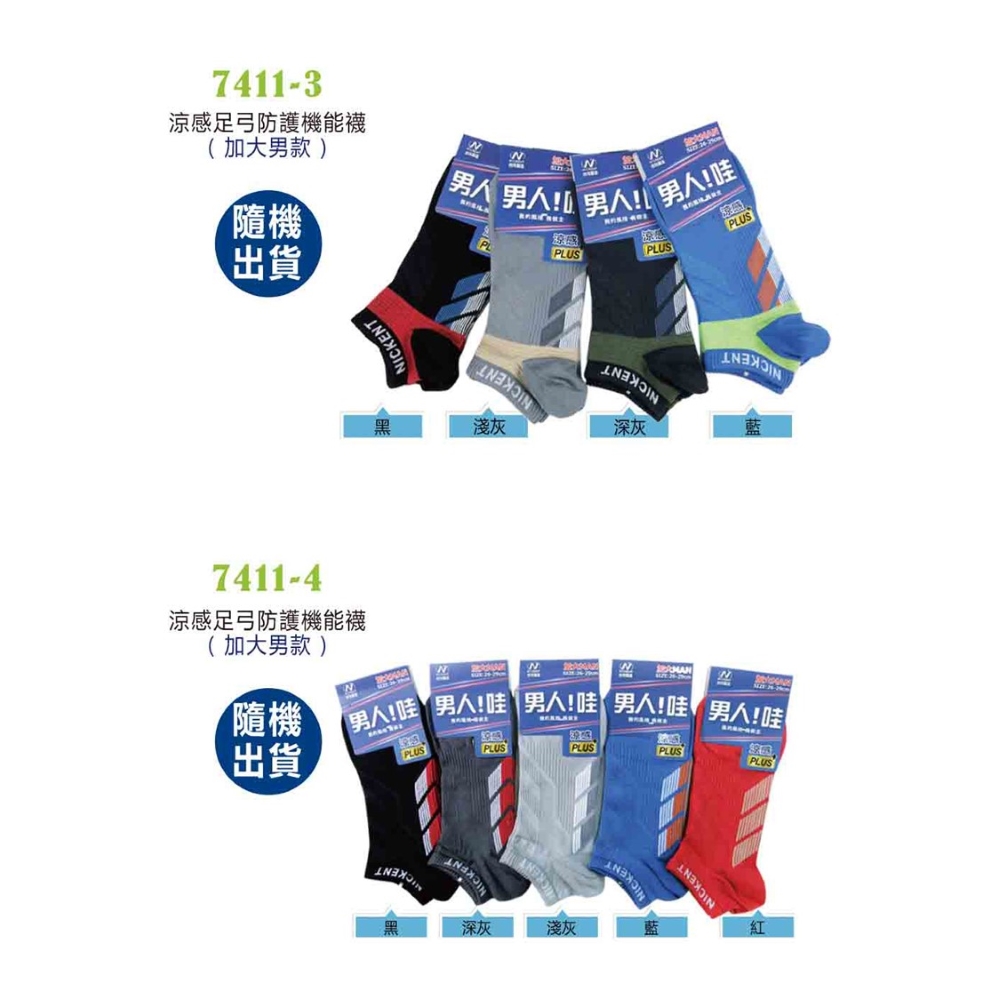 【YABY芽比】加大涼感足弓防護機能男襪