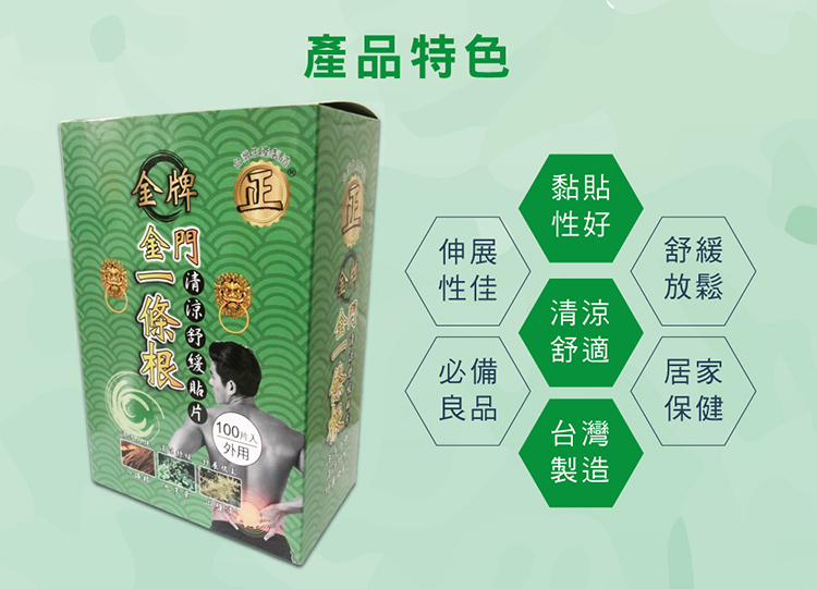 雙11下殺優惠$1111【正金牌】金門一條根貼片100片盒裝2盒組