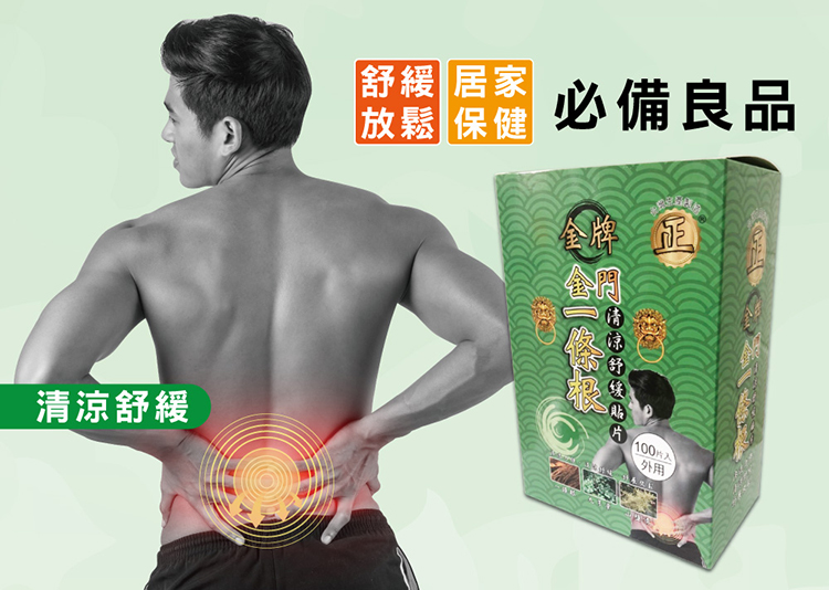 雙11下殺優惠$1111【正金牌】金門一條根貼片100片盒裝2盒組