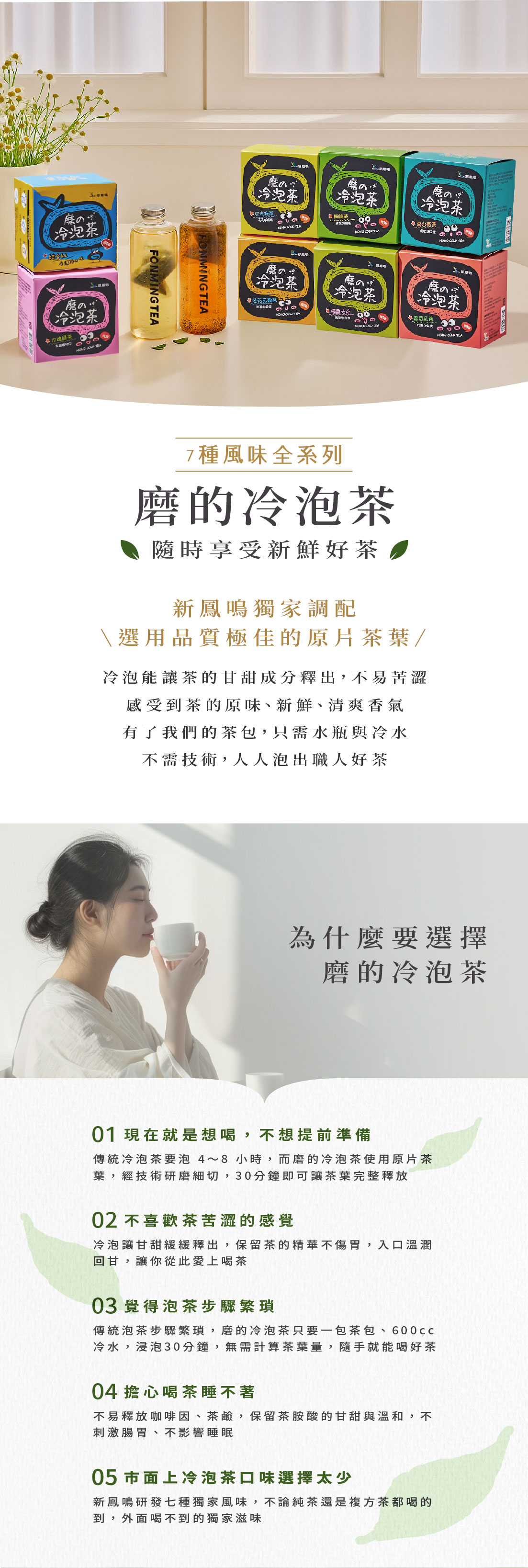 【新鳳鳴】磨的冷泡茶 七款暢銷口味任選 10入/盒