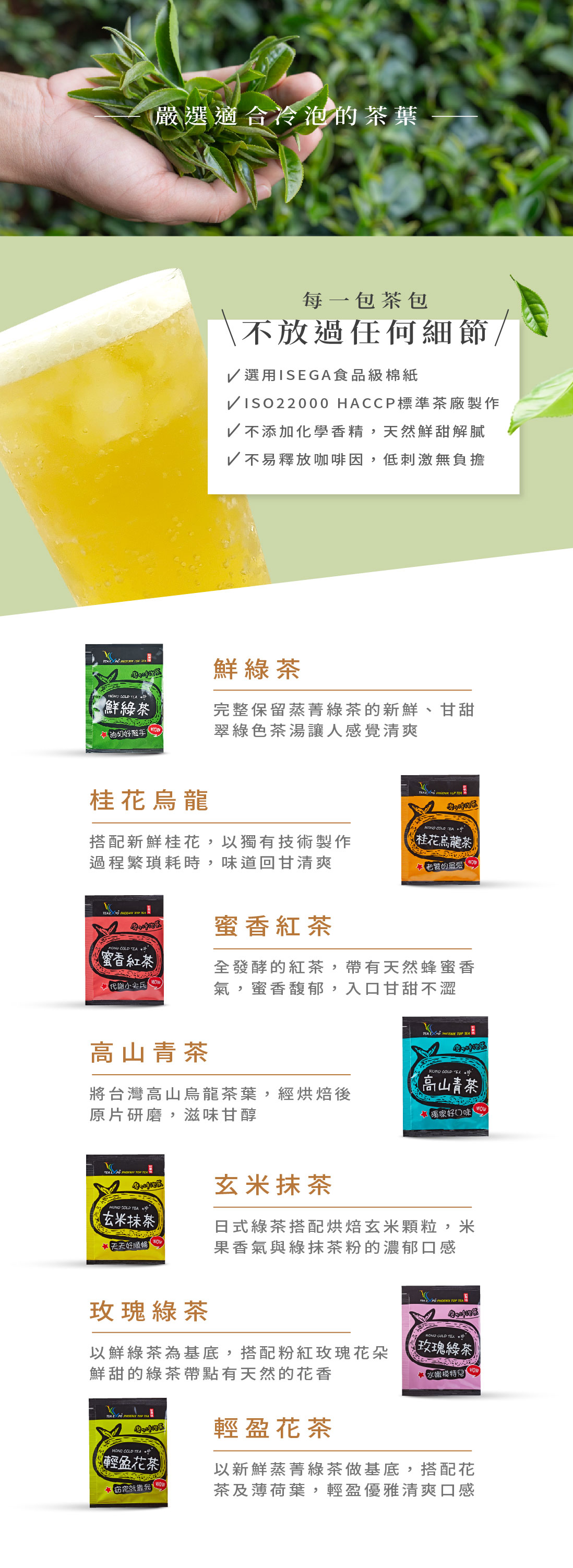 【新鳳鳴】磨的冷泡茶 七款暢銷口味任選 10入/盒