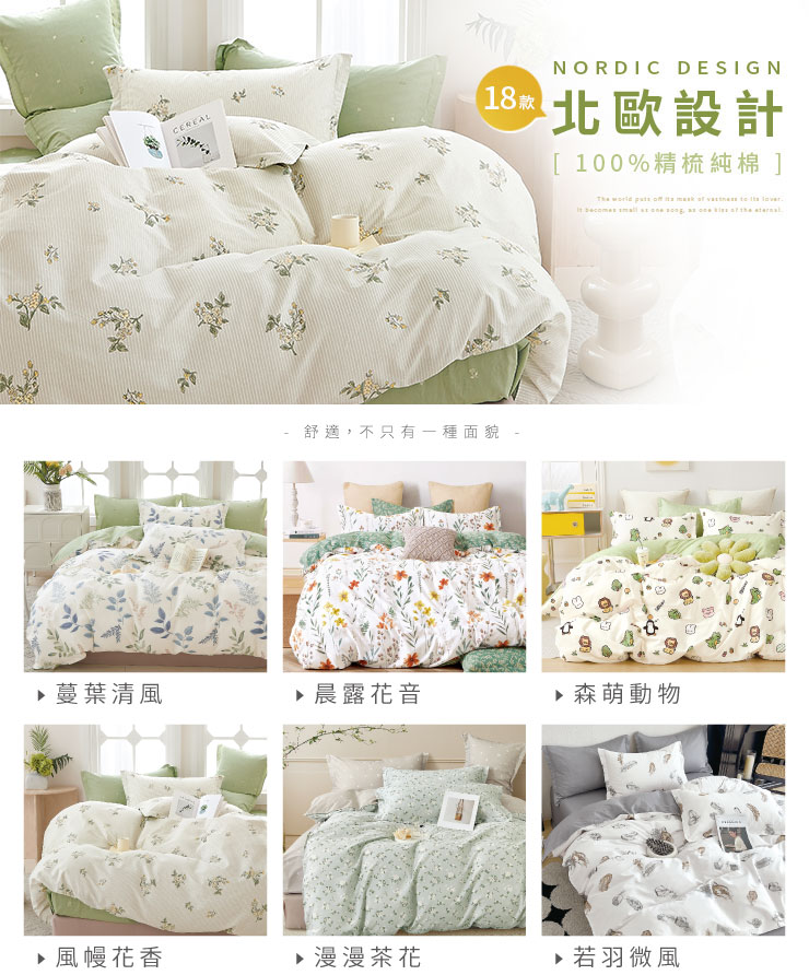 MIT北歐設計款精梳純棉被套-20251027換花
