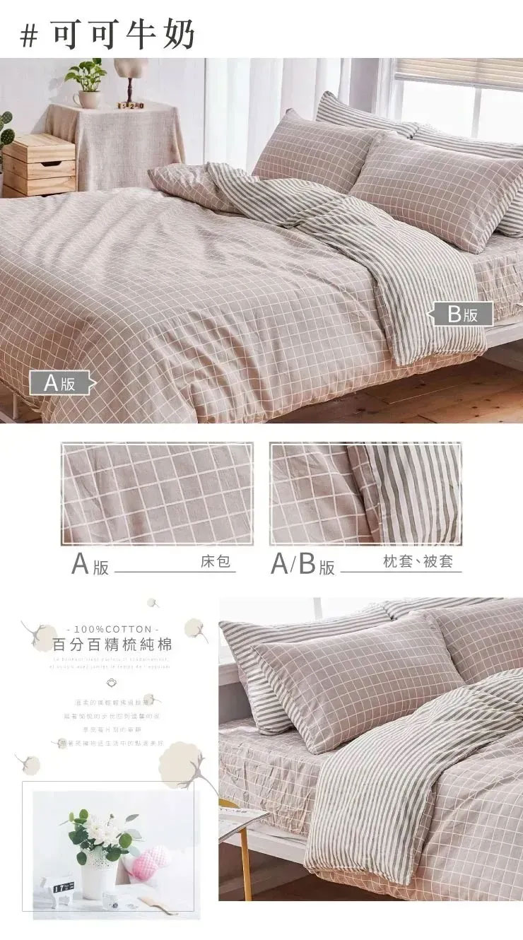 MIT北歐設計款精梳純棉被套-20251027換花