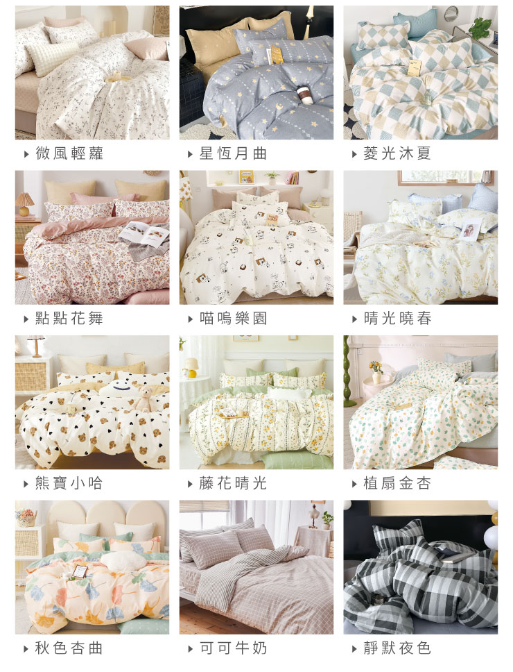 MIT北歐設計款精梳純棉床包枕套組-20251027換花