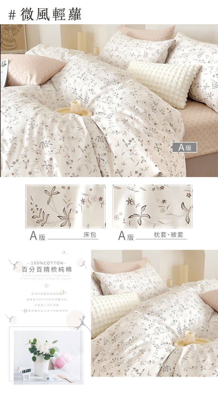 MIT北歐設計款精梳純棉床包枕套組-20251027換花