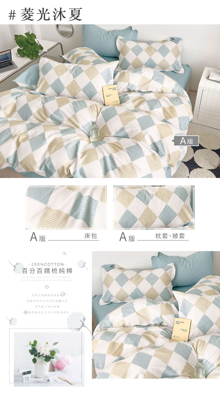 MIT北歐設計款精梳純棉床包枕套組-20251027換花