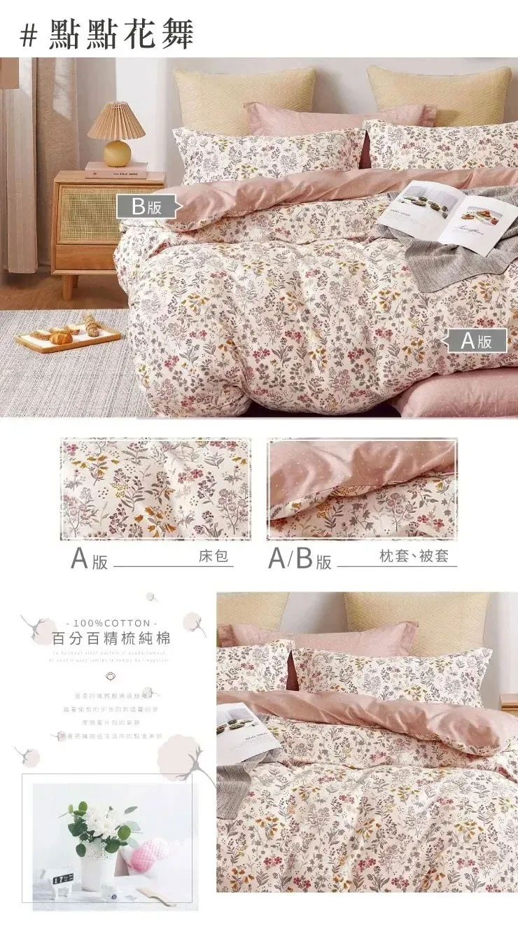 MIT北歐設計款精梳純棉床包枕套組-20251027換花