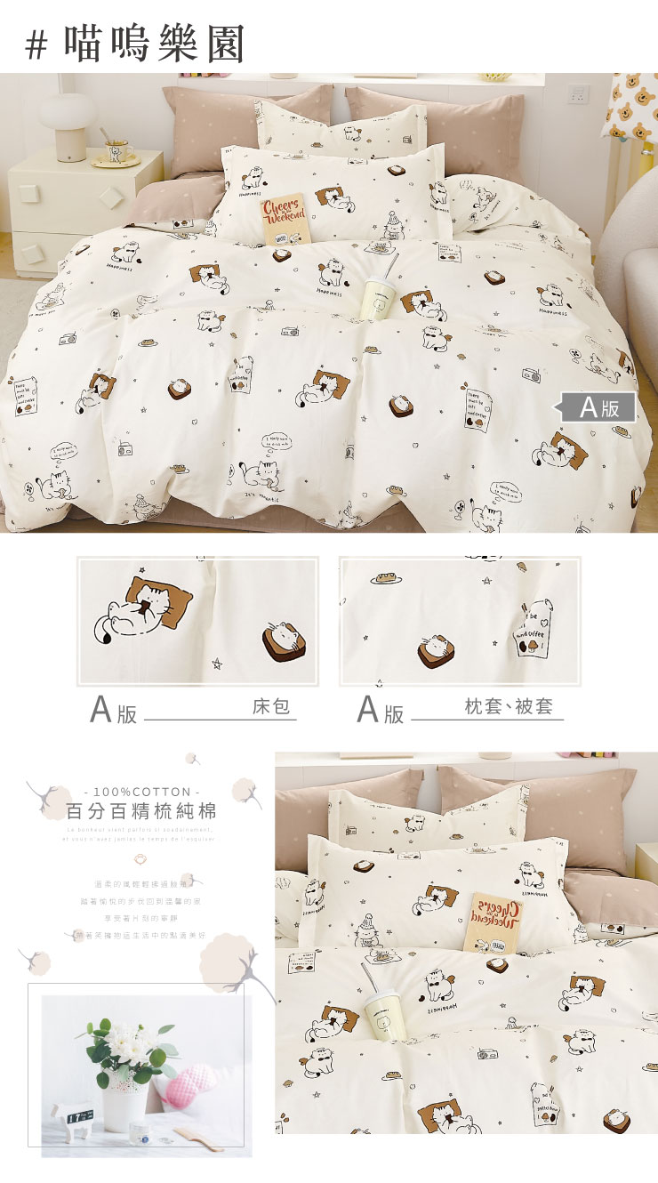 MIT北歐設計款精梳純棉床包枕套組-20251027換花