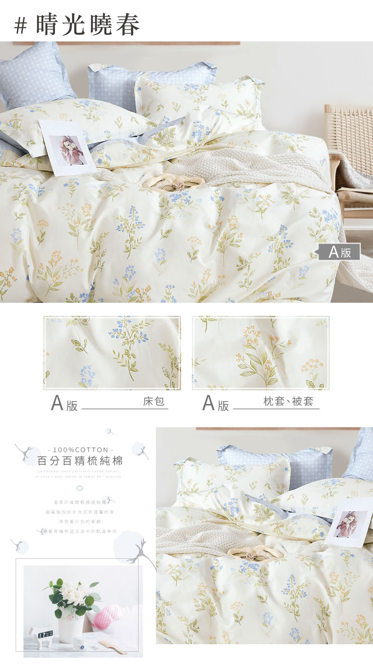 MIT北歐設計款精梳純棉床包枕套組-20251027換花