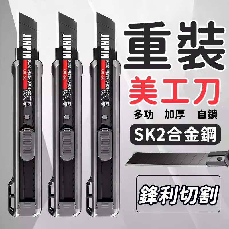 多功能黑刃加厚美工刀 小刀 辦公文具 紙箱切割器 帶安全鎖 刀具 美工刀片 拆箱刀 拆信刀 割紙器 切割片 美工刀刀片