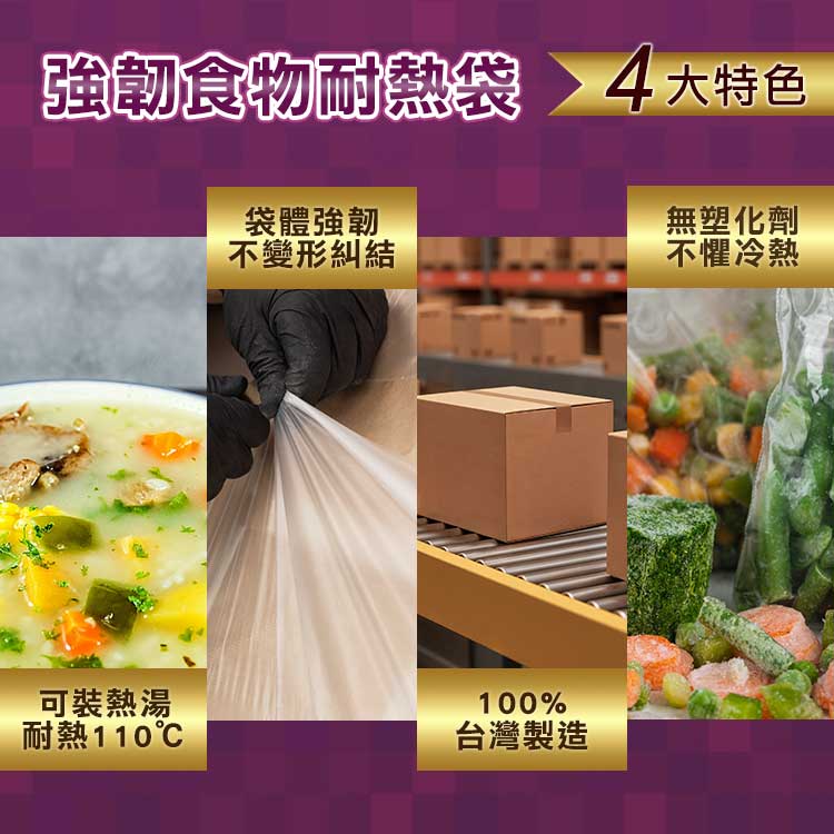 【驅塵氏】強韌食物耐熱袋(六兩/半斤)雙軌密封夾鏈袋(M/L)