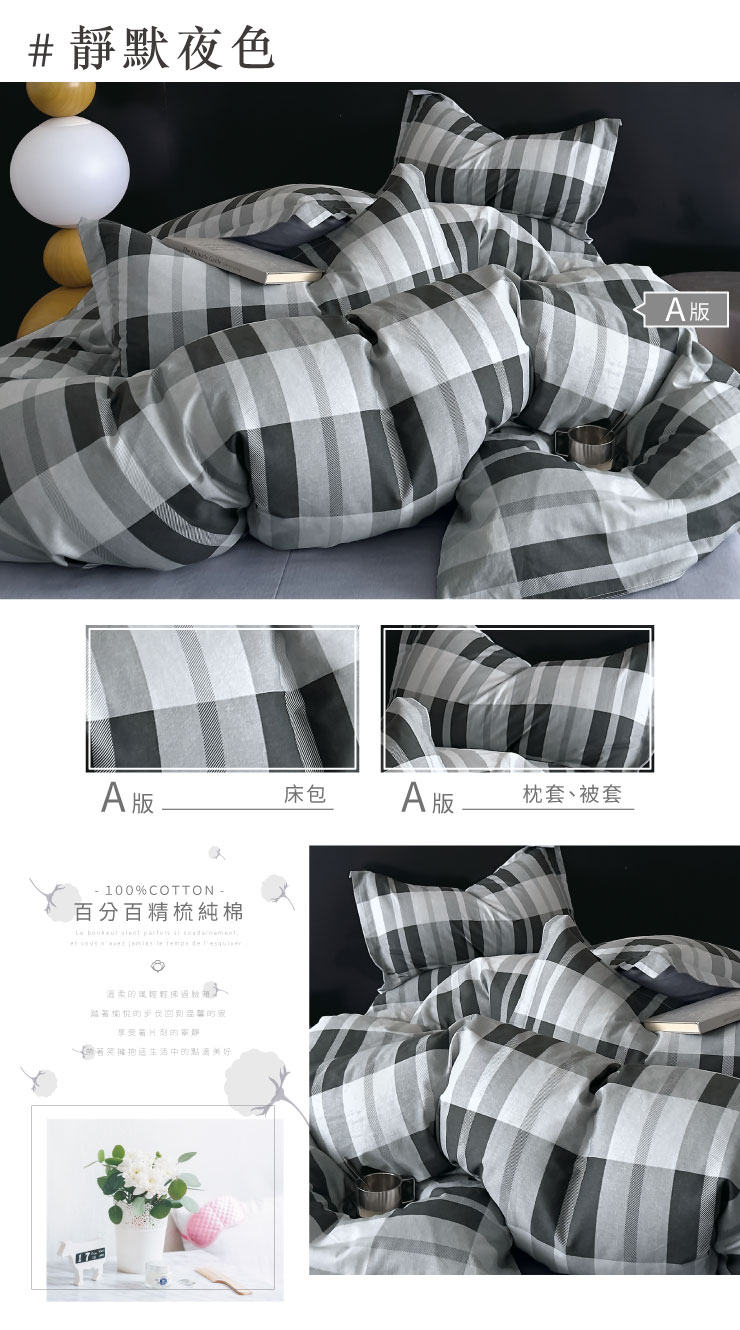 北歐設計款精梳純棉 床包兩用被組-20250819更新