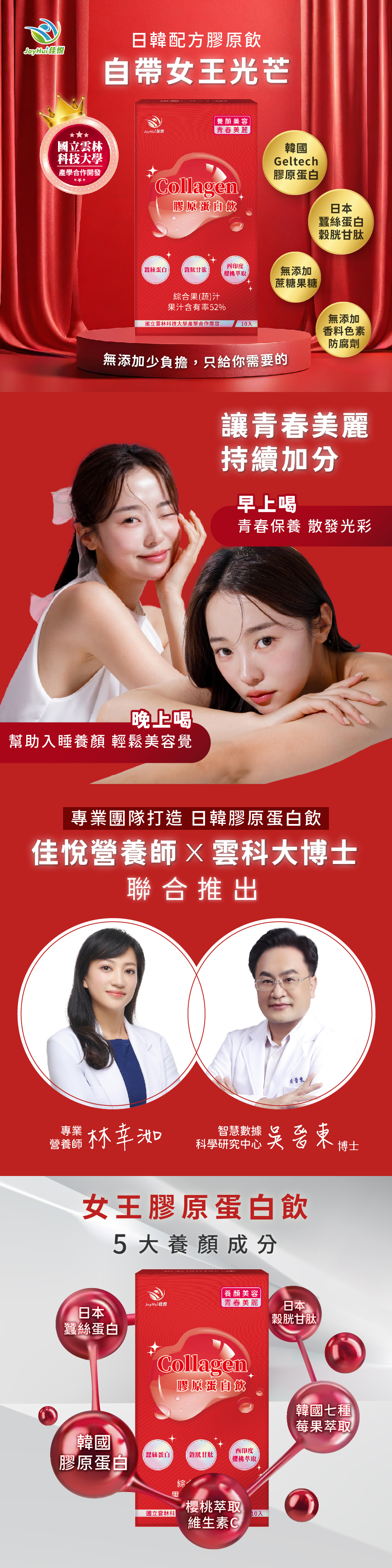 【JoyHui佳悅】膠原蛋白飲 10入/盒 (韓國膠原+日本穀胱甘肽+蠶絲蛋白)