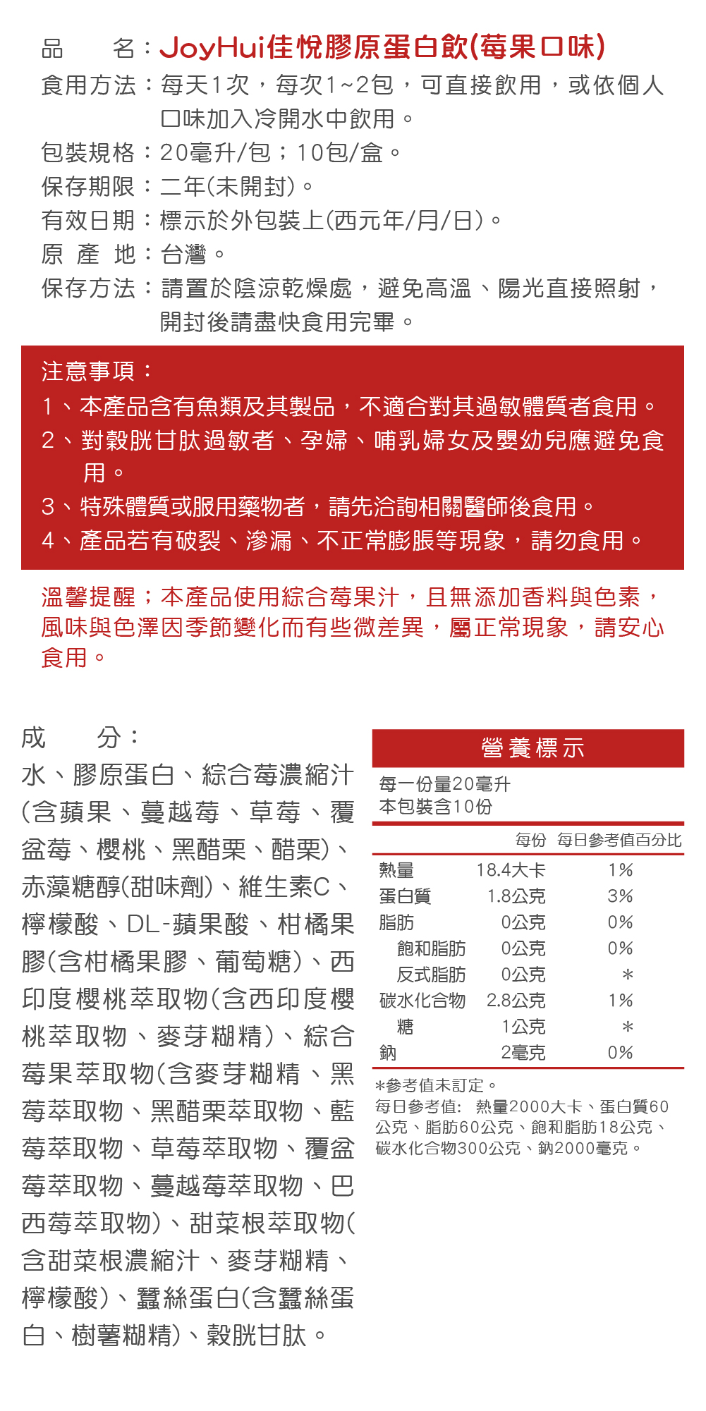 【JoyHui佳悅】膠原蛋白飲 10入/盒 (韓國膠原+日本穀胱甘肽+蠶絲蛋白)