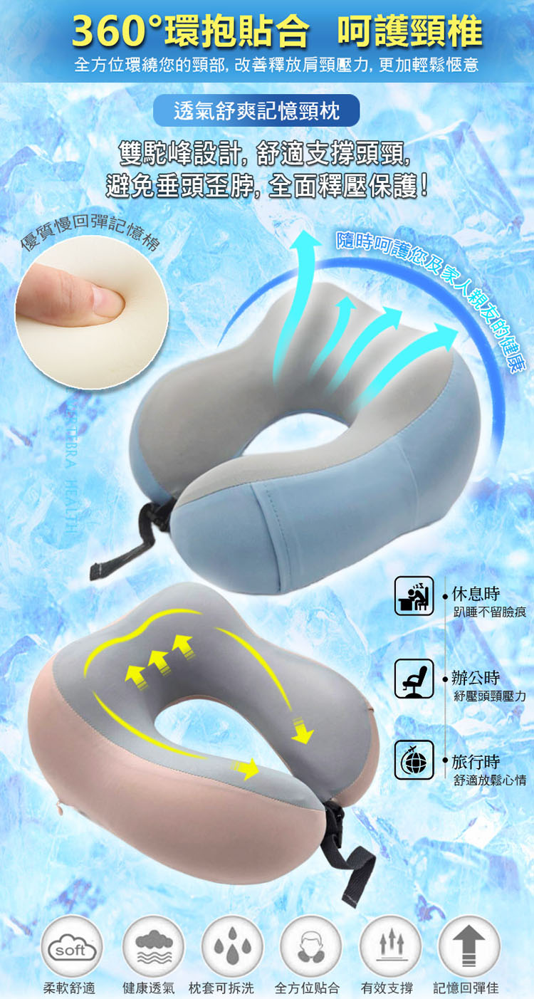 舒爽記憶頸枕