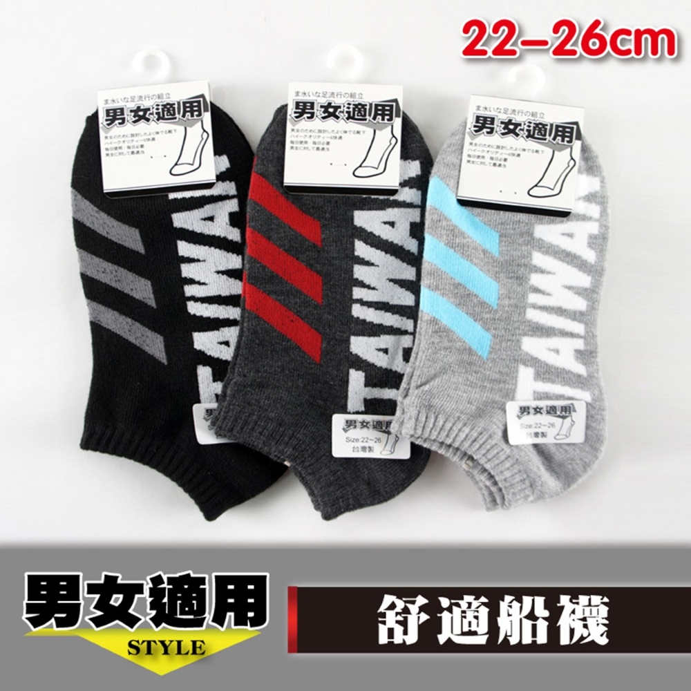 【YABY芽比】男女適用舒適船型襪