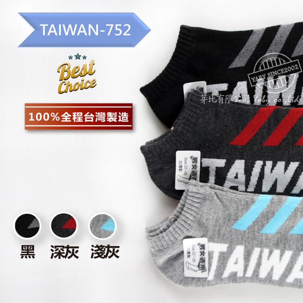 【YABY芽比】男女適用舒適船型襪