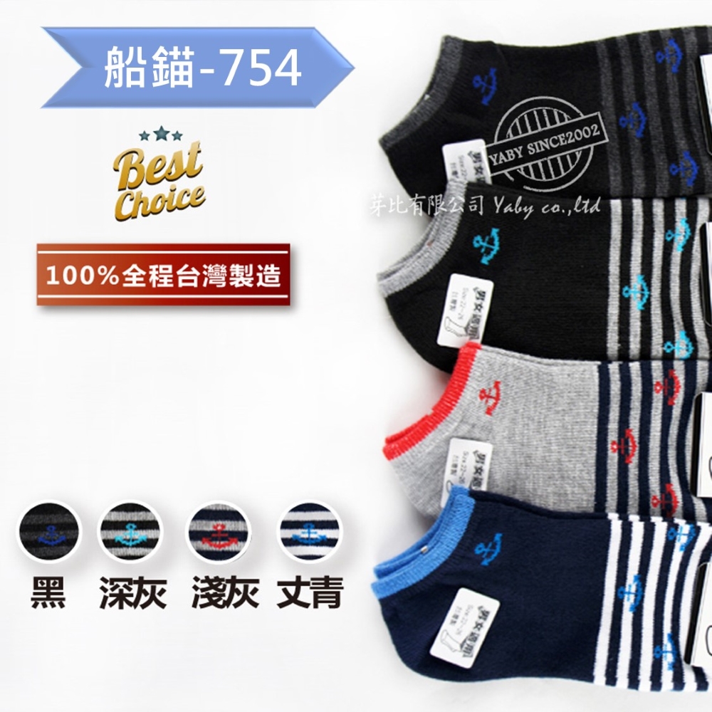 【YABY芽比】男女適用舒適船型襪