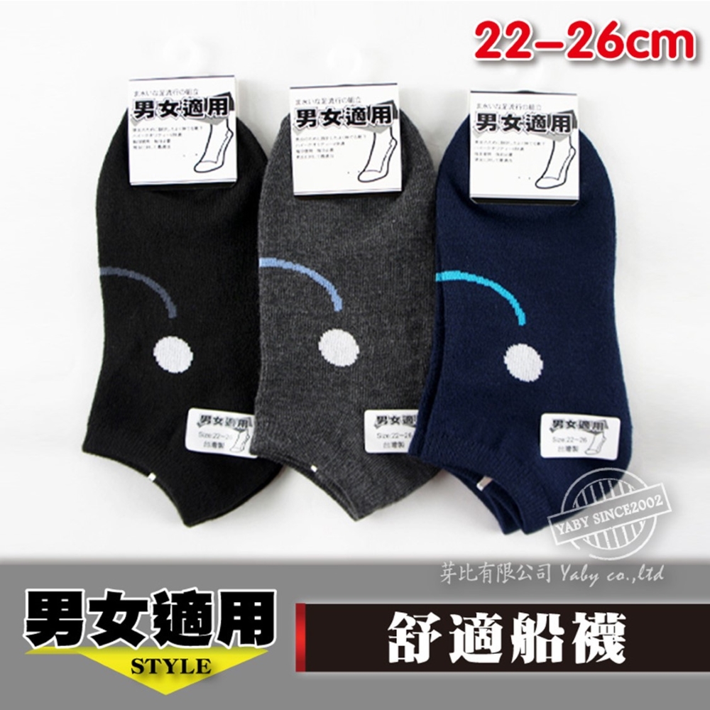 【YABY芽比】男女適用舒適船型襪