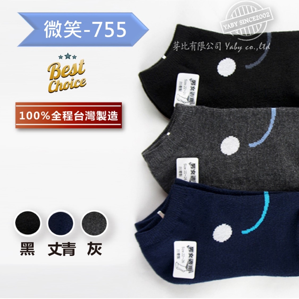 【YABY芽比】男女適用舒適船型襪