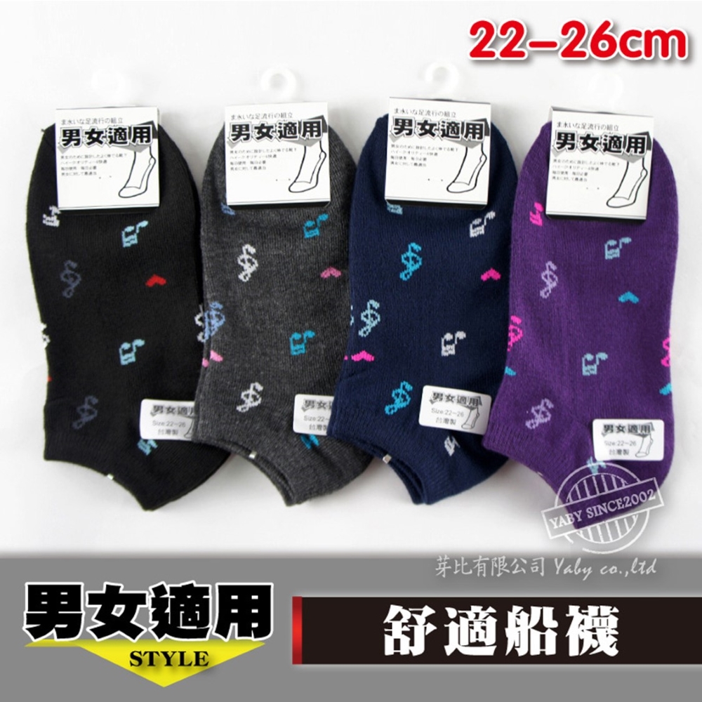 【YABY芽比】男女適用舒適船型襪