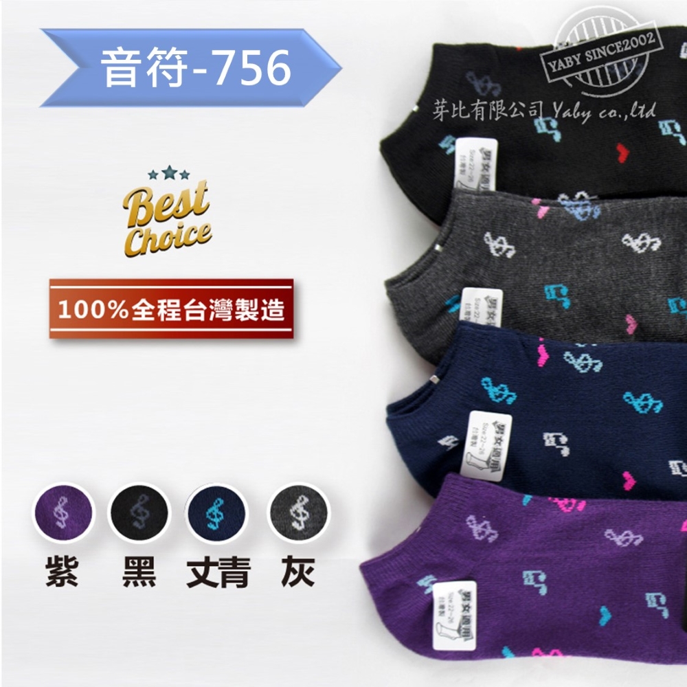 【YABY芽比】男女適用舒適船型襪