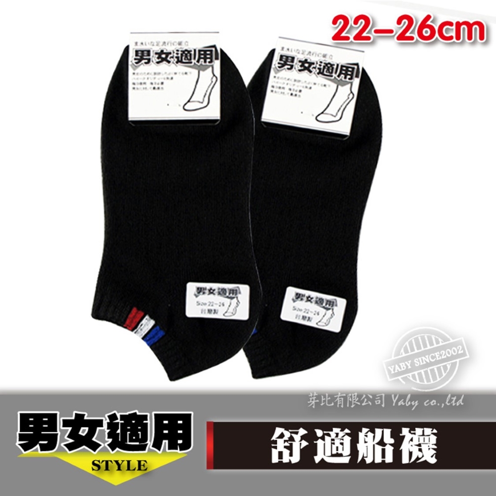 【YABY芽比】男女適用舒適船型襪