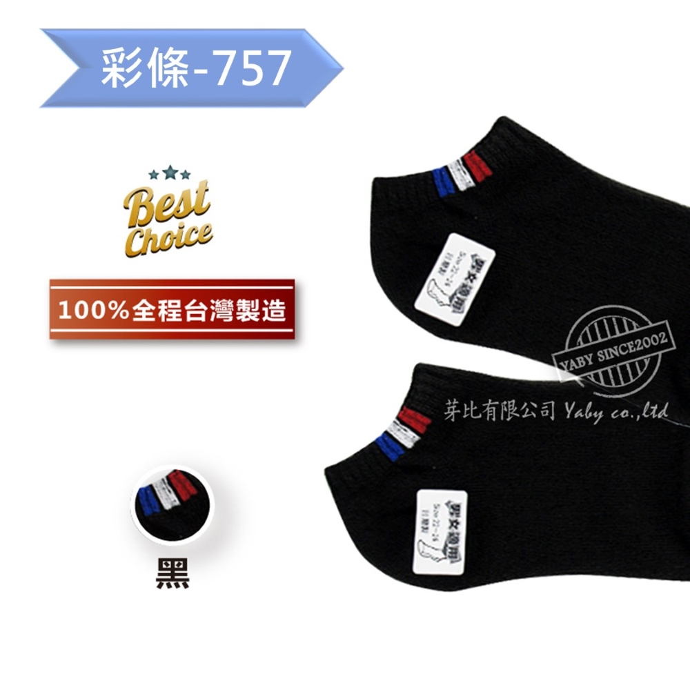 【YABY芽比】男女適用舒適船型襪