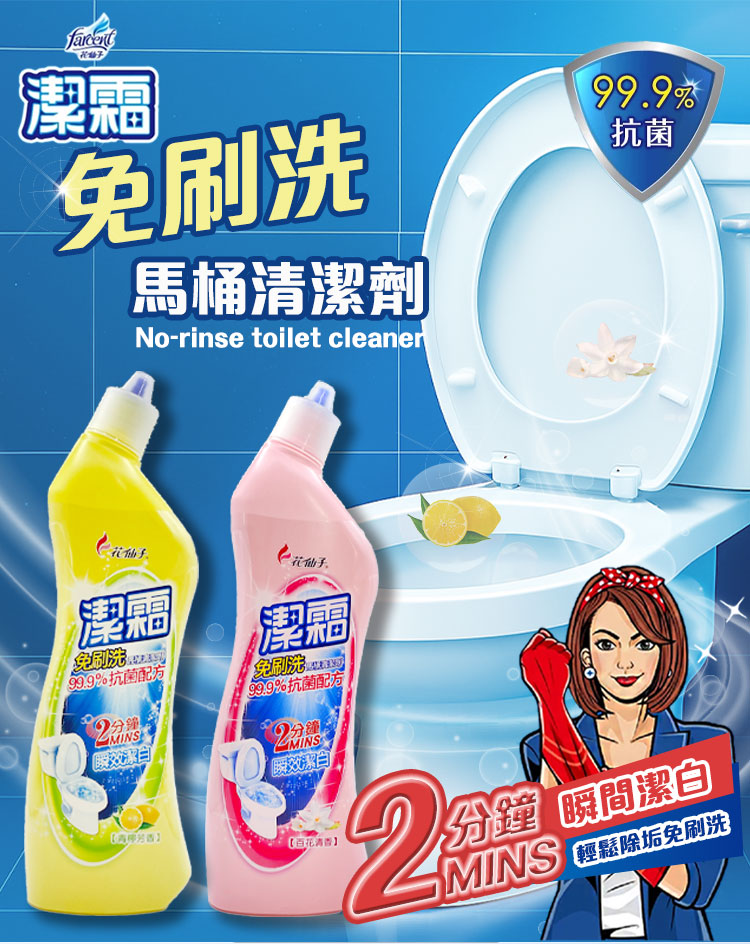 【潔霜】免刷洗馬桶清潔劑(500ml)