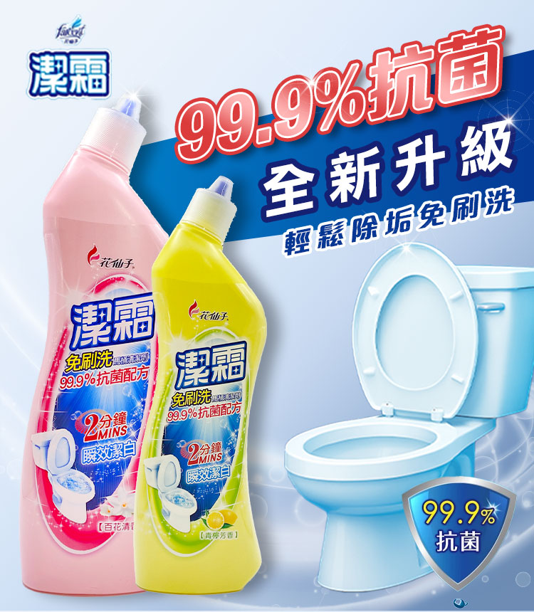 【潔霜】免刷洗馬桶清潔劑(500ml)