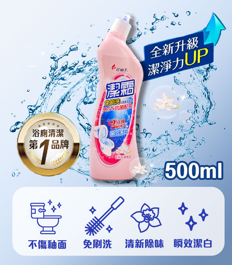【潔霜】免刷洗馬桶清潔劑(500ml)