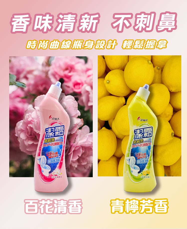 【潔霜】免刷洗馬桶清潔劑(500ml)
