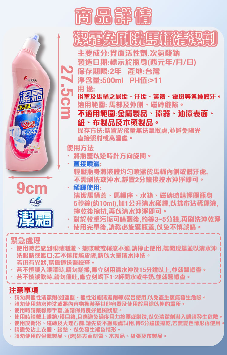 【潔霜】免刷洗馬桶清潔劑(500ml)
