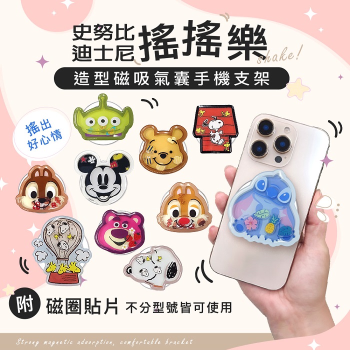 【正版授權】SNOOPY/迪士尼 搖搖樂造型磁吸氣囊支架