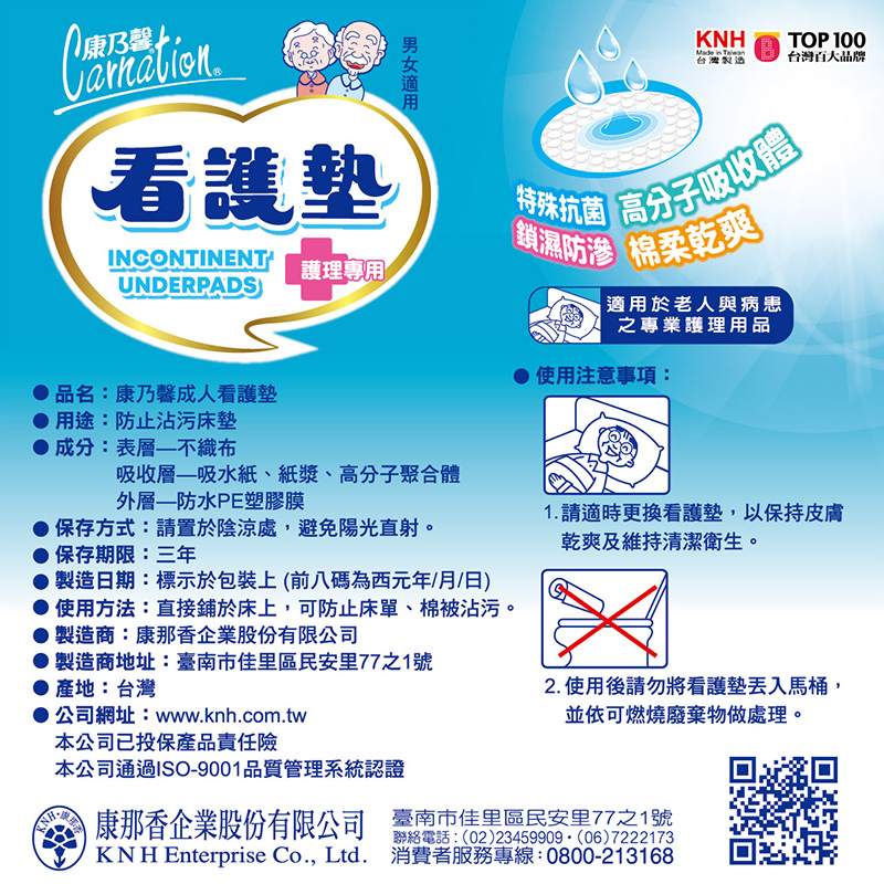 康乃馨 成人看護墊40X70cm(10片x12包)/60X90cm(8片x12包)