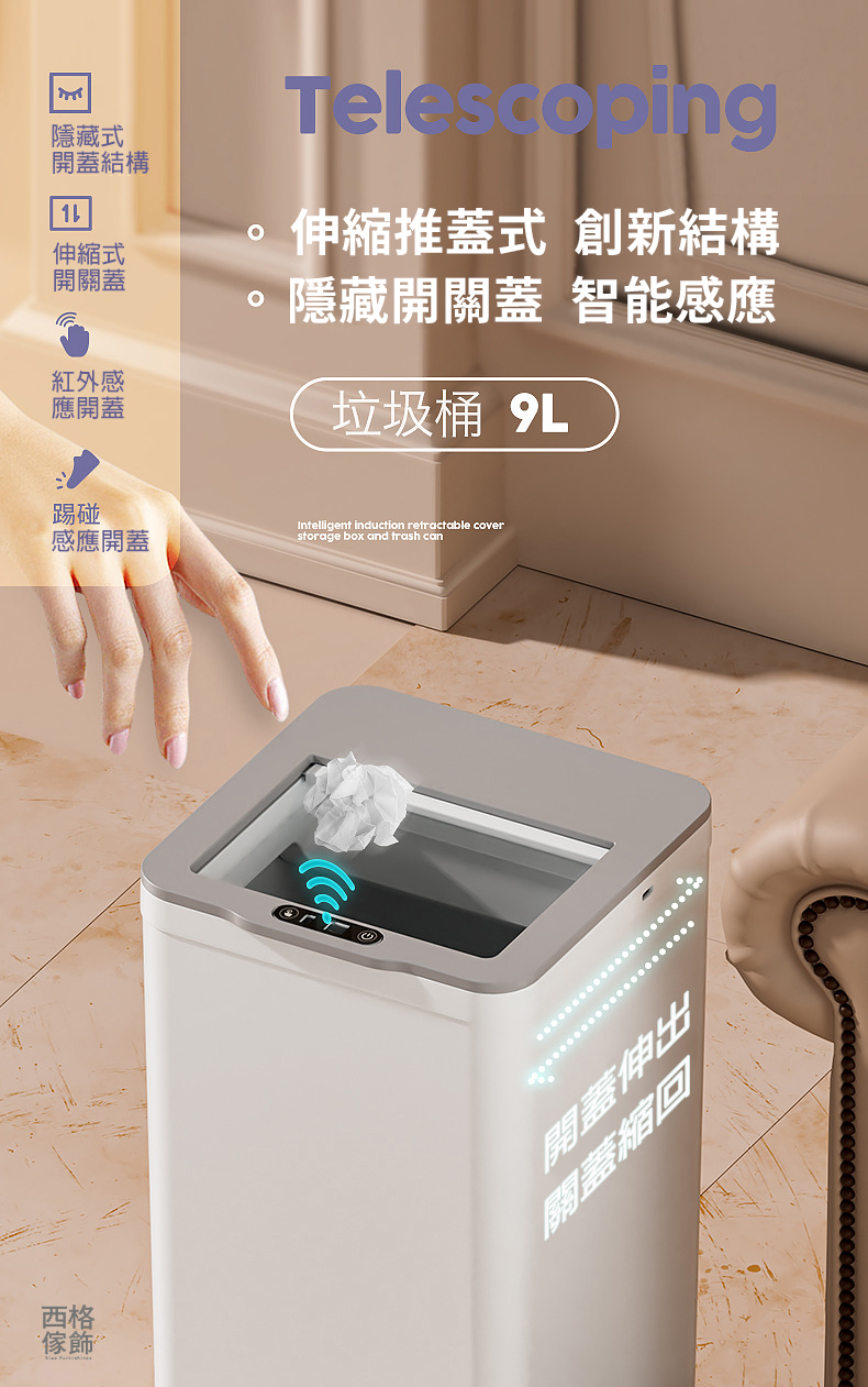 推蓋式智能感應垃圾桶9L