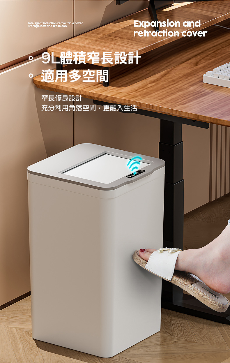 推蓋式智能感應垃圾桶9L