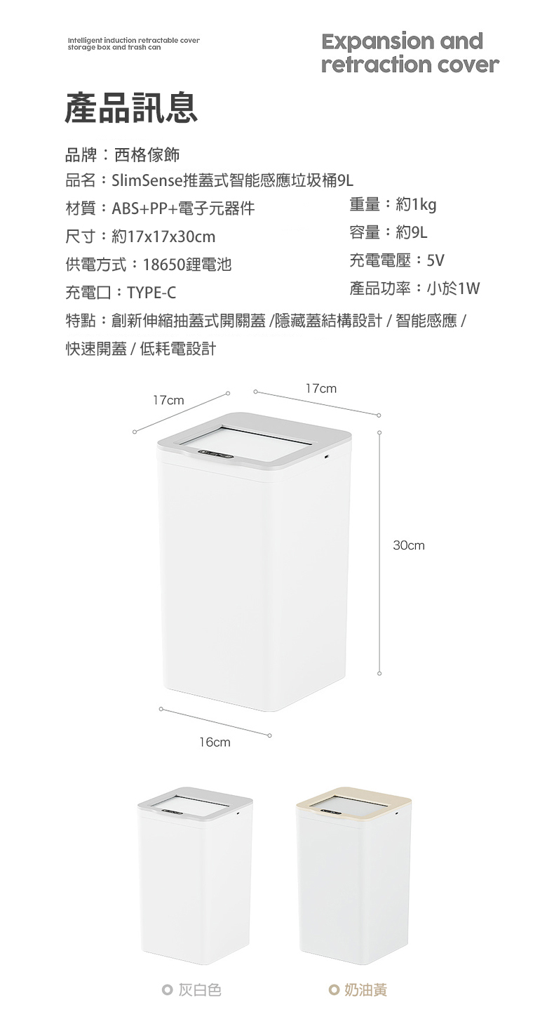 推蓋式智能感應垃圾桶9L
