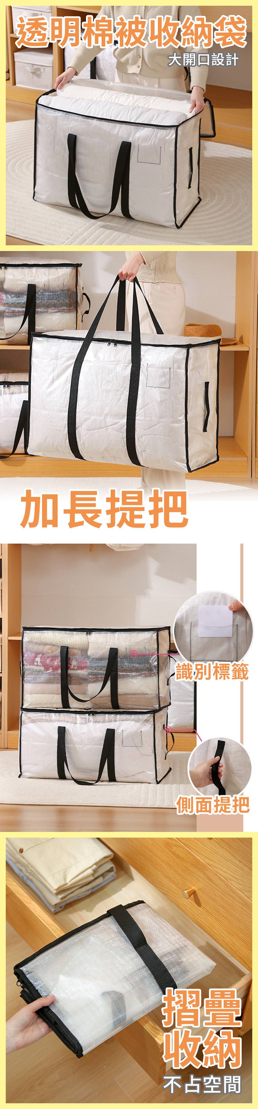 透明棉被收納袋