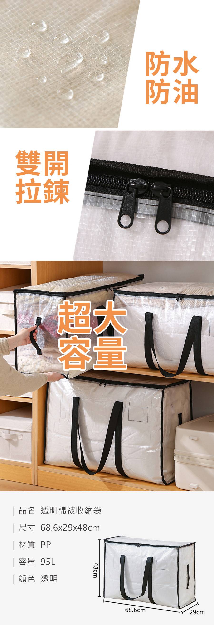 透明棉被收納袋