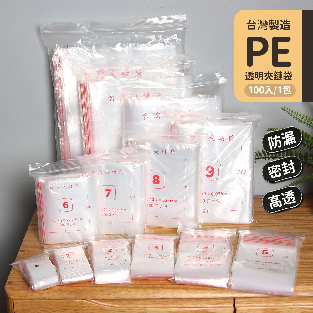 【Mr.box】PE透明夾鏈袋-多款